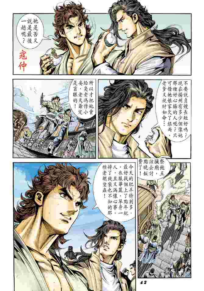 《大唐双龙传》漫画最新章节第1话免费下拉式在线观看章节第【36】张图片