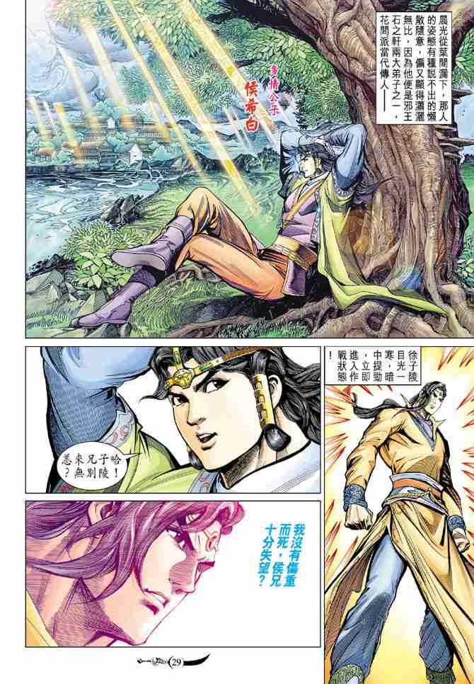 《大唐双龙传》漫画最新章节第78话免费下拉式在线观看章节第【29】张图片