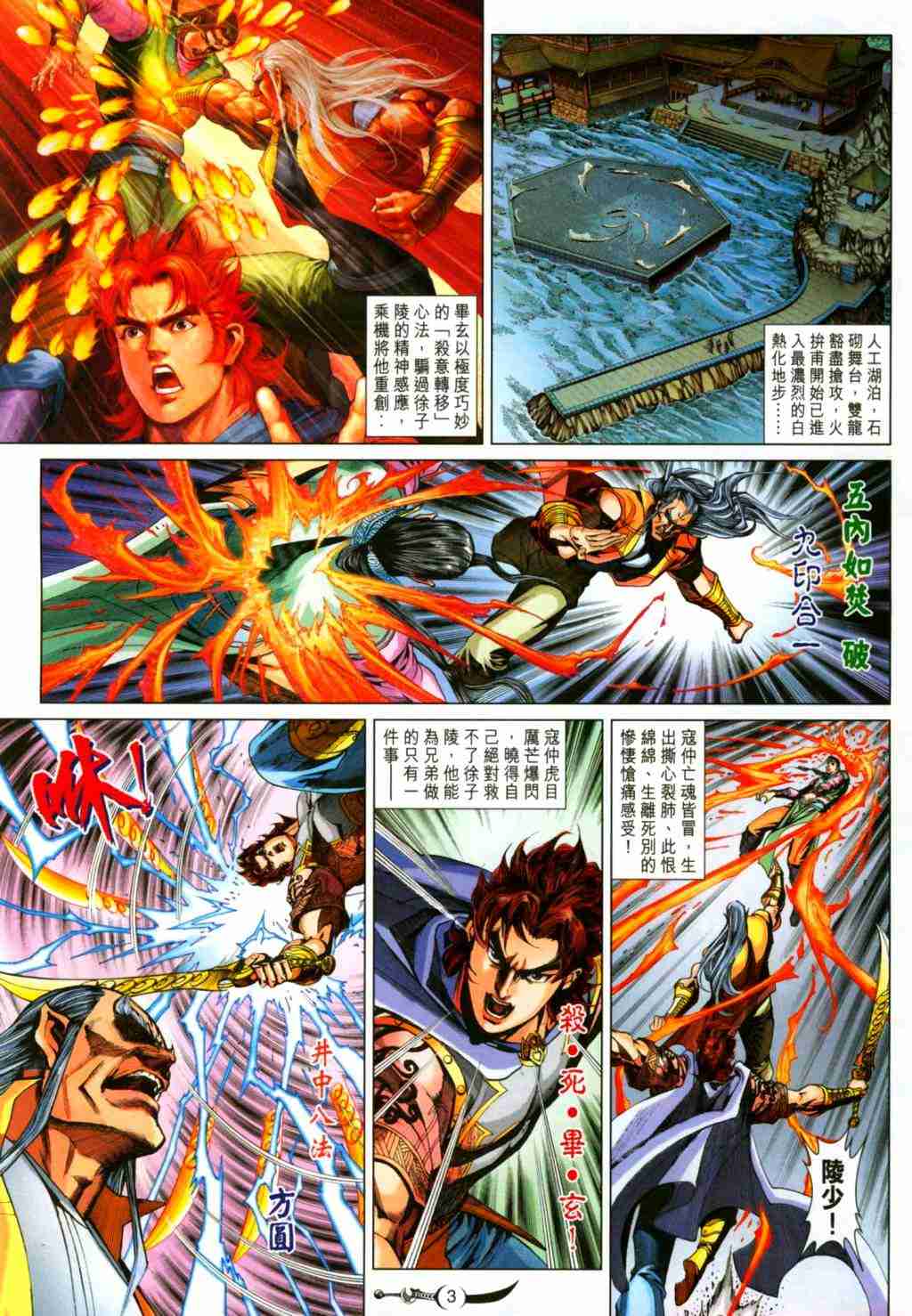 《大唐双龙传》漫画最新章节第252话免费下拉式在线观看章节第【3】张图片