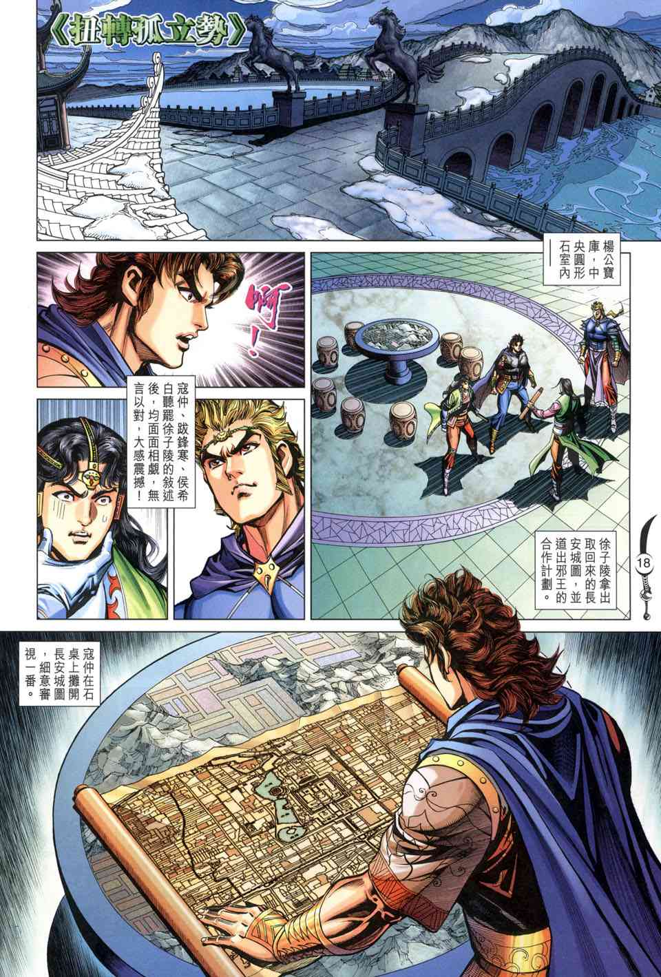 《大唐双龙传》漫画最新章节第216话免费下拉式在线观看章节第【18】张图片