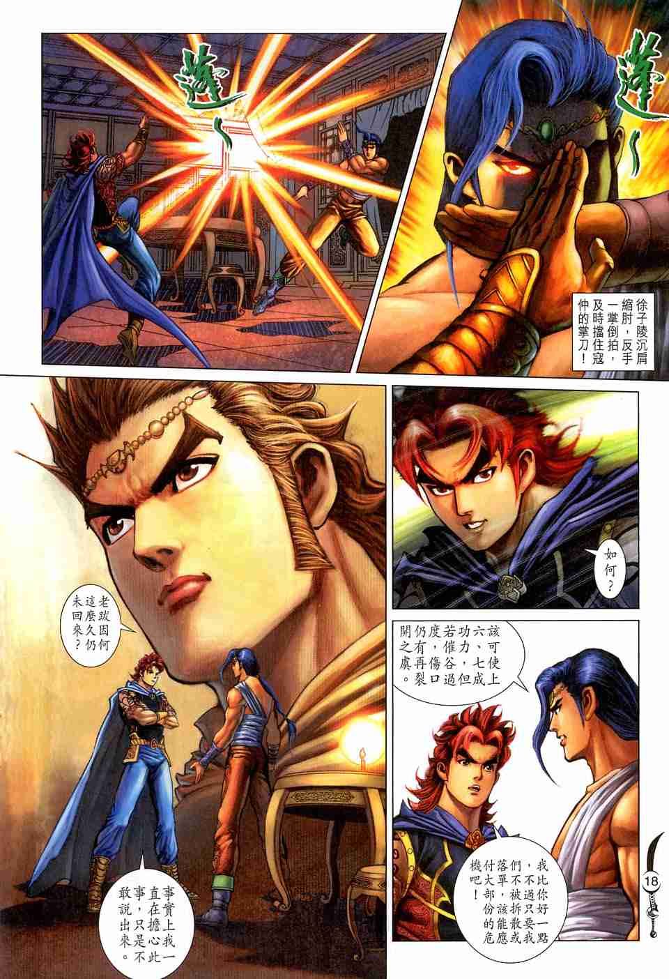 《大唐双龙传》漫画最新章节第161话免费下拉式在线观看章节第【18】张图片