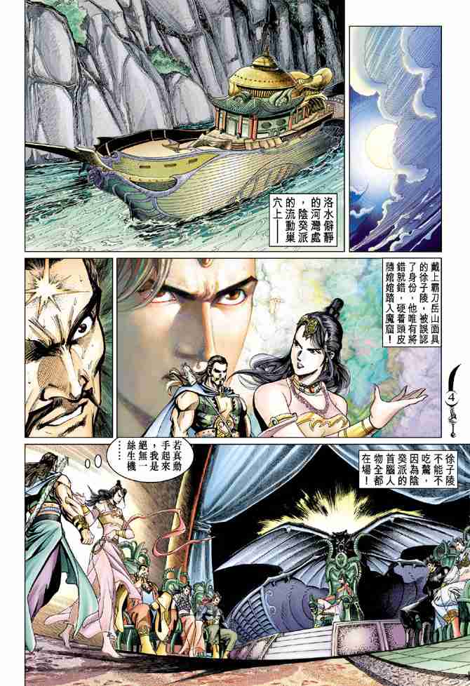 《大唐双龙传》漫画最新章节第56话免费下拉式在线观看章节第【4】张图片