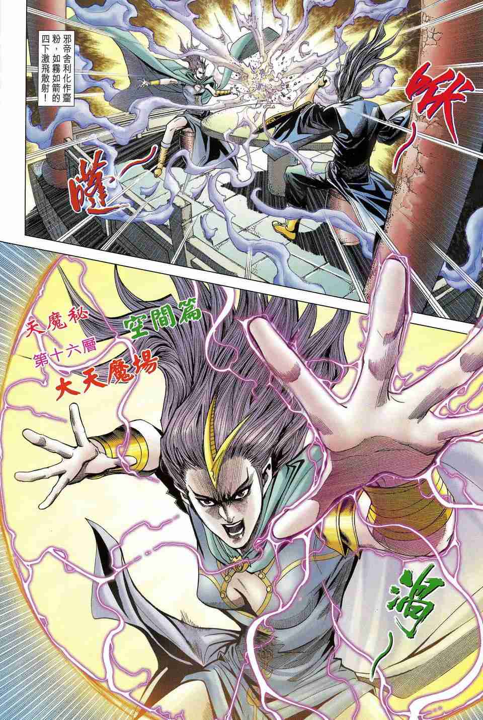 《大唐双龙传》漫画最新章节第165话免费下拉式在线观看章节第【30】张图片