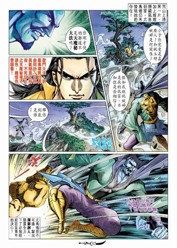 《大唐双龙传》漫画最新章节第75话免费下拉式在线观看章节第【35】张图片