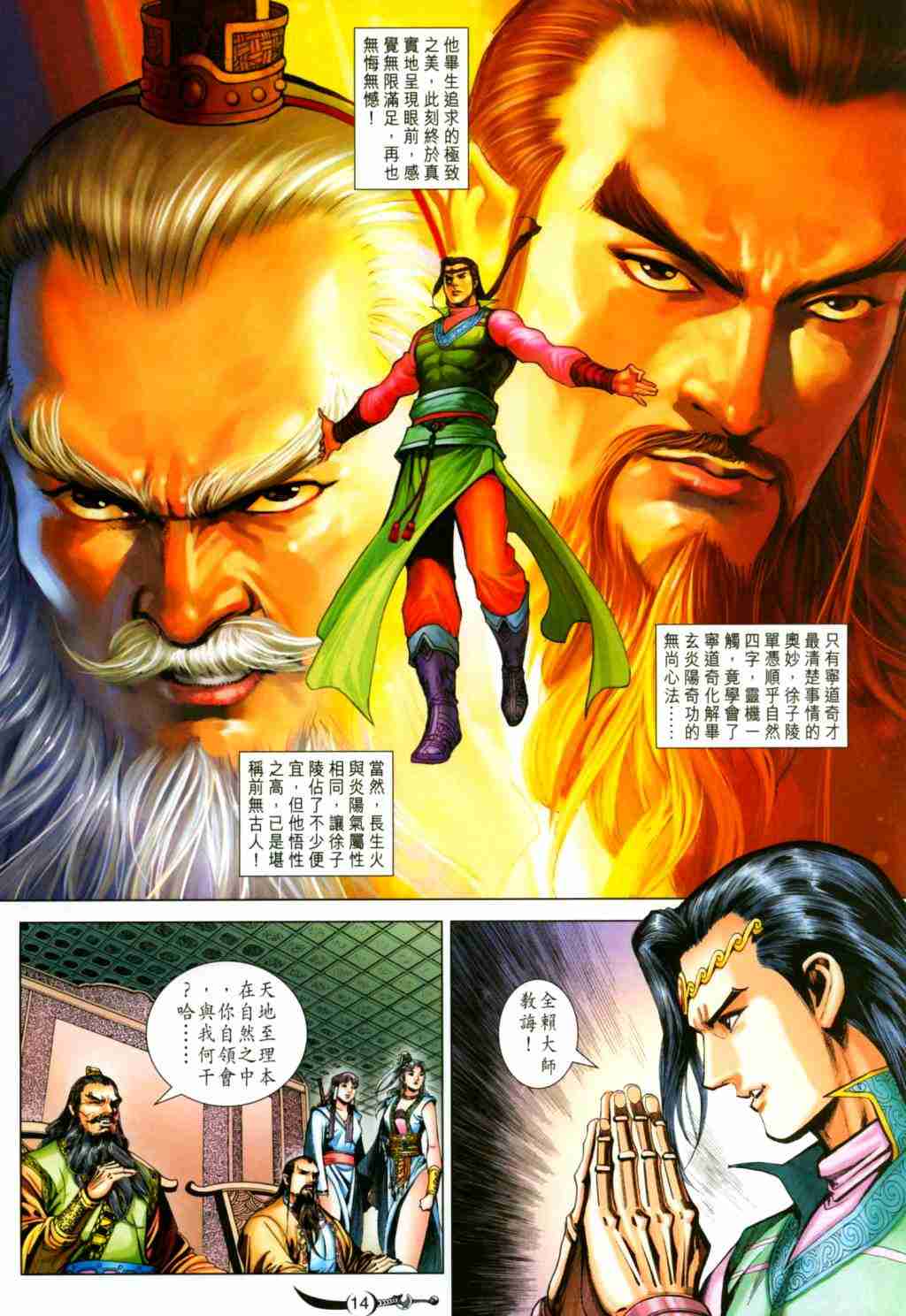 《大唐双龙传》漫画最新章节第252话免费下拉式在线观看章节第【14】张图片