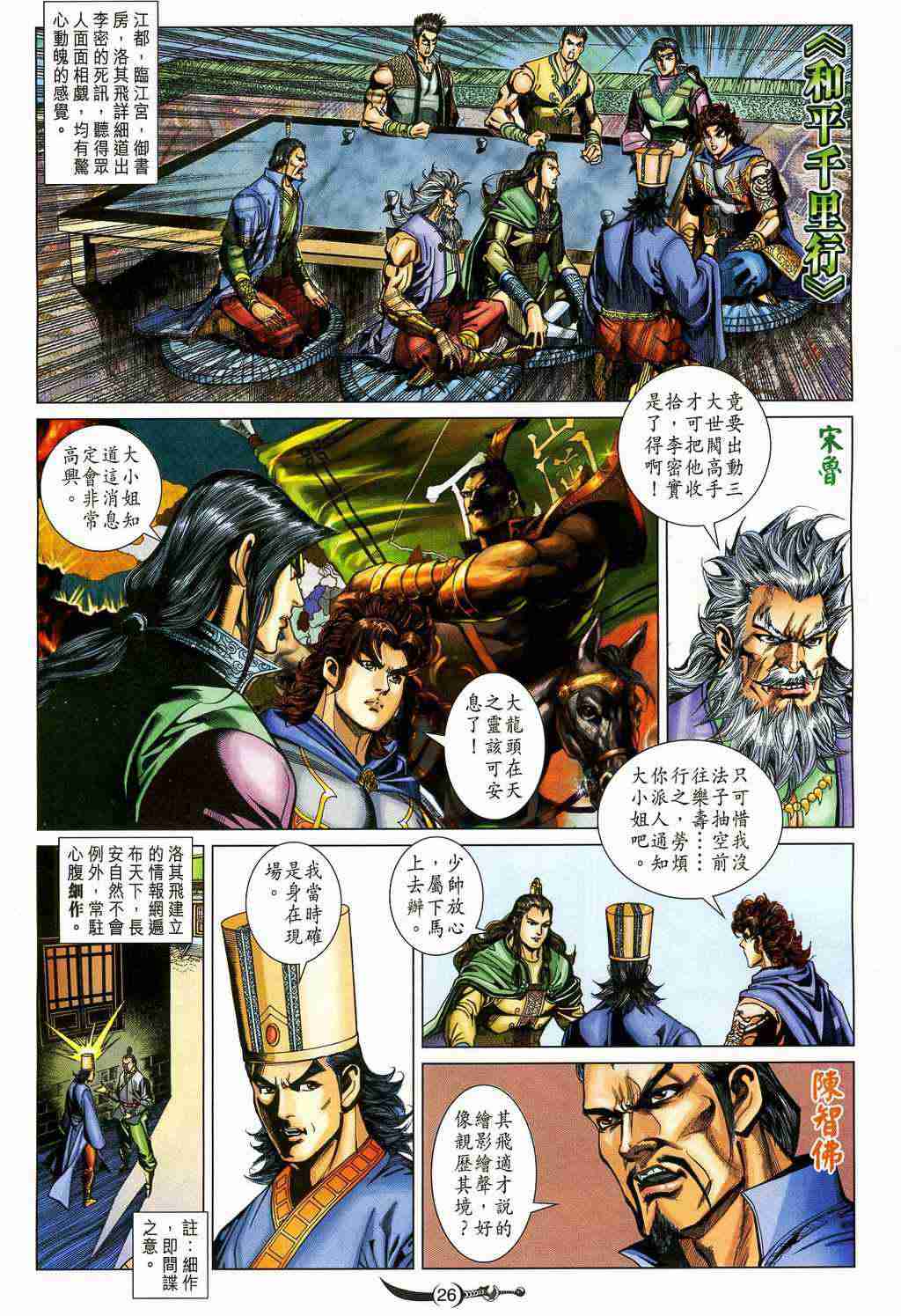 《大唐双龙传》漫画最新章节第209话免费下拉式在线观看章节第【26】张图片