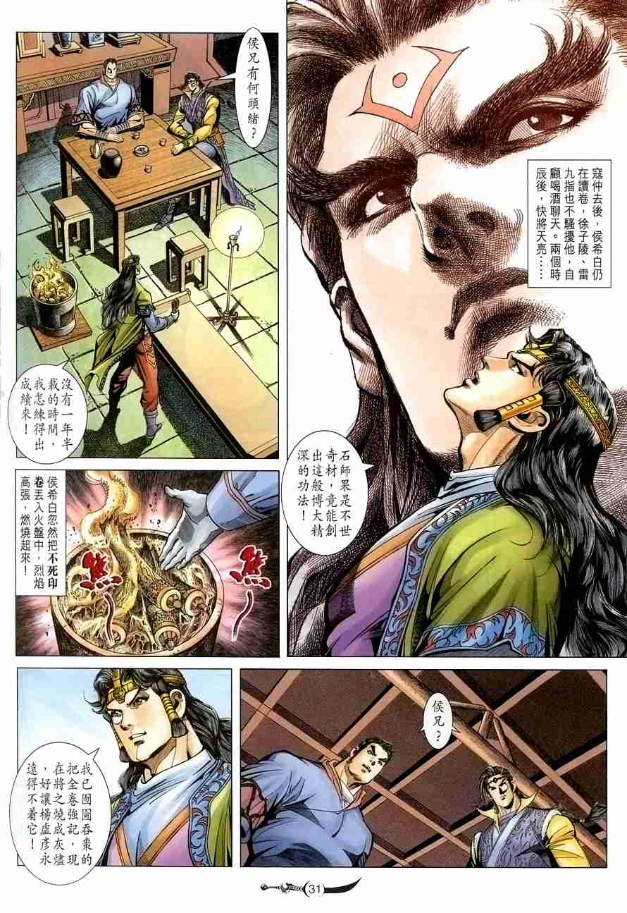 《大唐双龙传》漫画最新章节第110话免费下拉式在线观看章节第【31】张图片