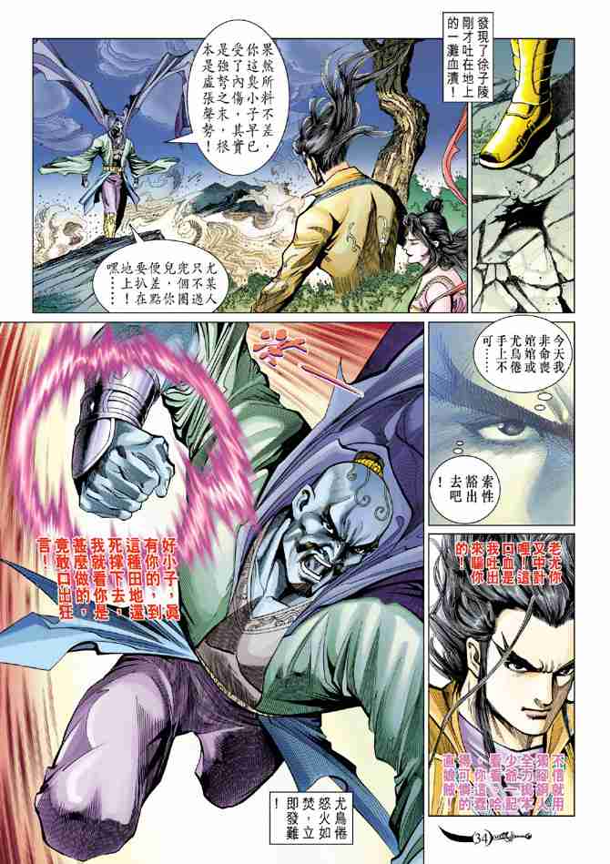 《大唐双龙传》漫画最新章节第75话免费下拉式在线观看章节第【32】张图片