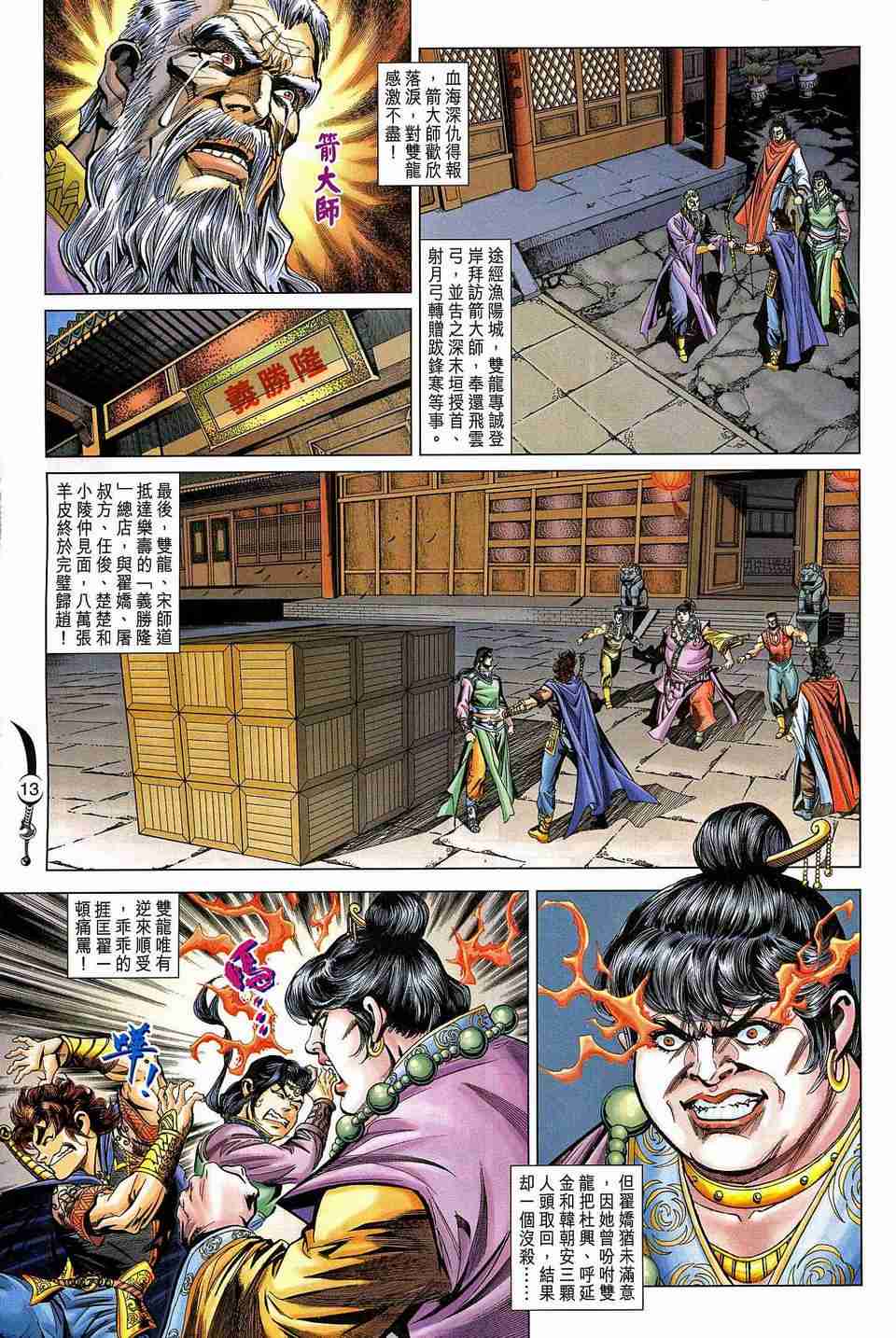 《大唐双龙传》漫画最新章节第178话免费下拉式在线观看章节第【13】张图片