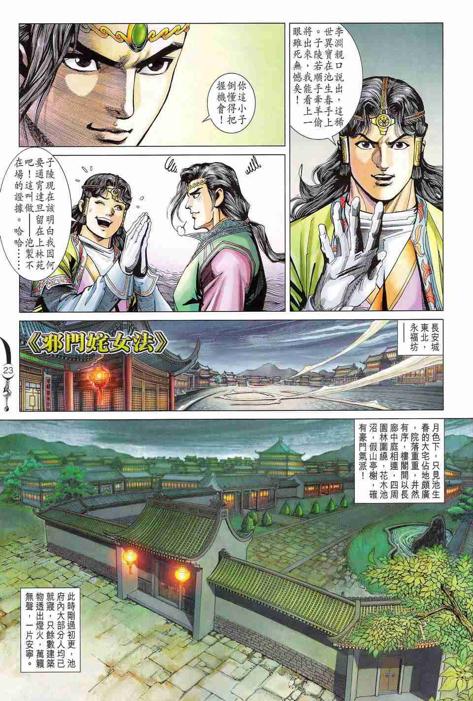 《大唐双龙传》漫画最新章节第186话免费下拉式在线观看章节第【23】张图片