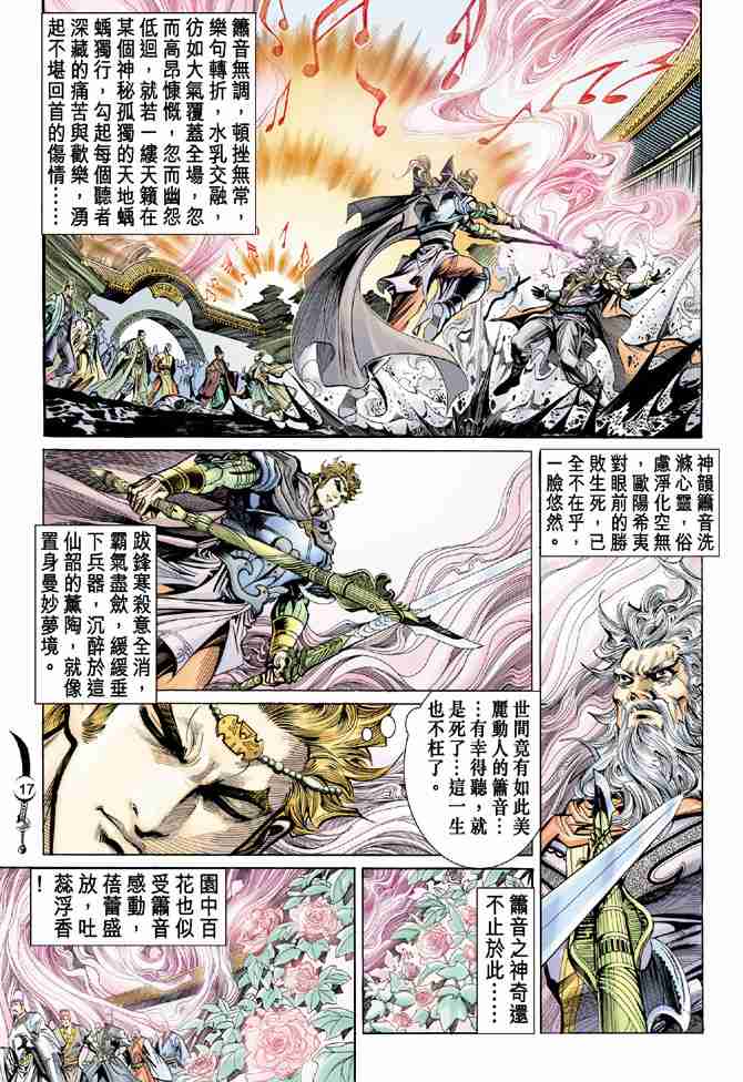 《大唐双龙传》漫画最新章节第20话免费下拉式在线观看章节第【15】张图片