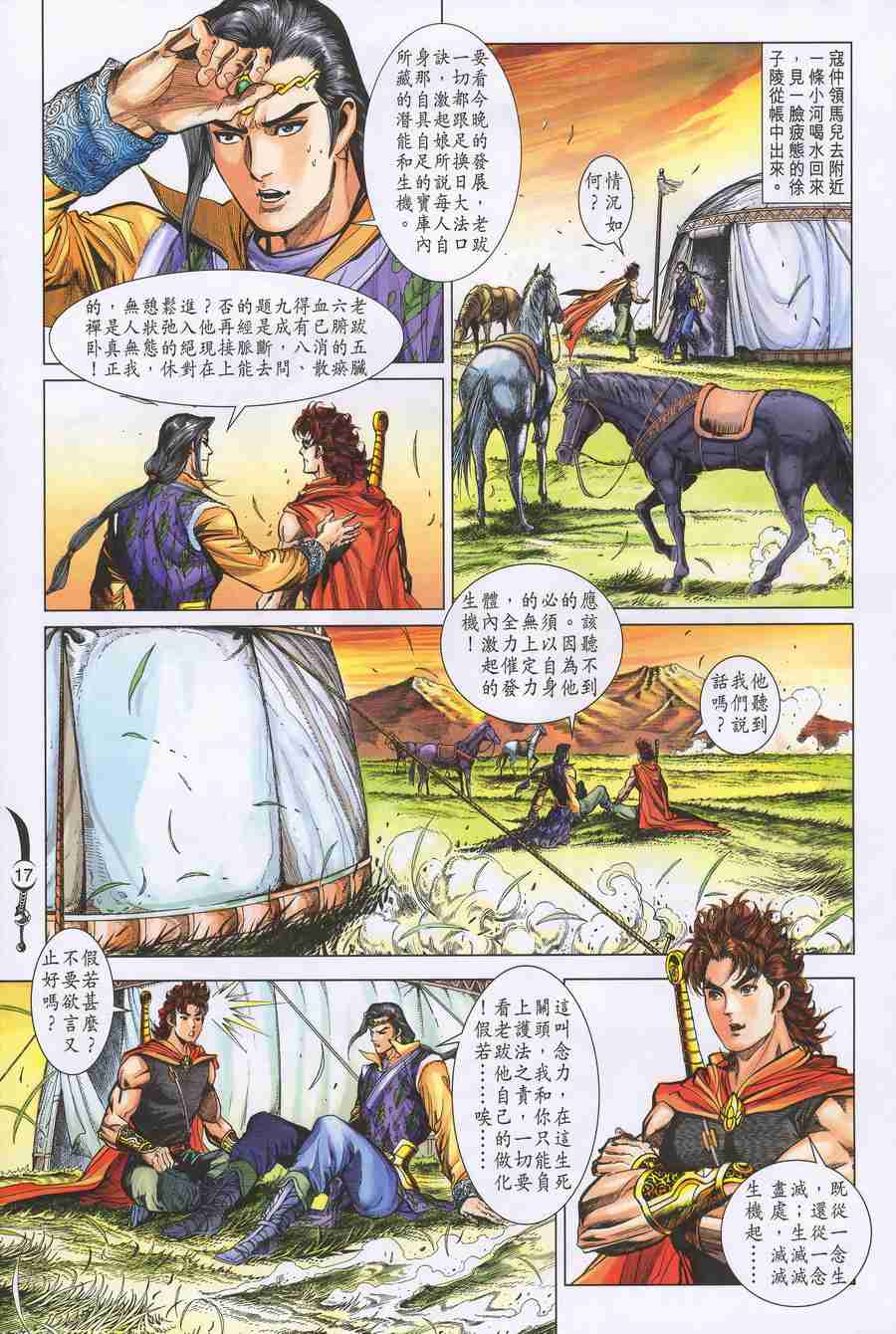 《大唐双龙传》漫画最新章节第144话免费下拉式在线观看章节第【17】张图片