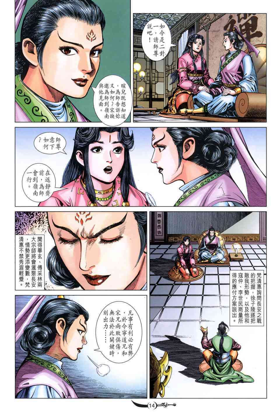 《大唐双龙传》漫画最新章节第215话免费下拉式在线观看章节第【14】张图片