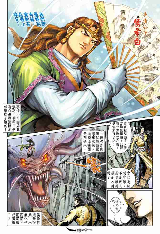 《大唐双龙传》漫画最新章节第73话免费下拉式在线观看章节第【36】张图片