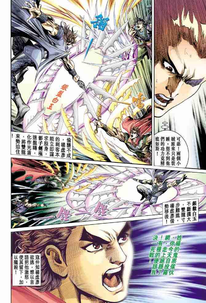 《大唐双龙传》漫画最新章节第41话免费下拉式在线观看章节第【19】张图片