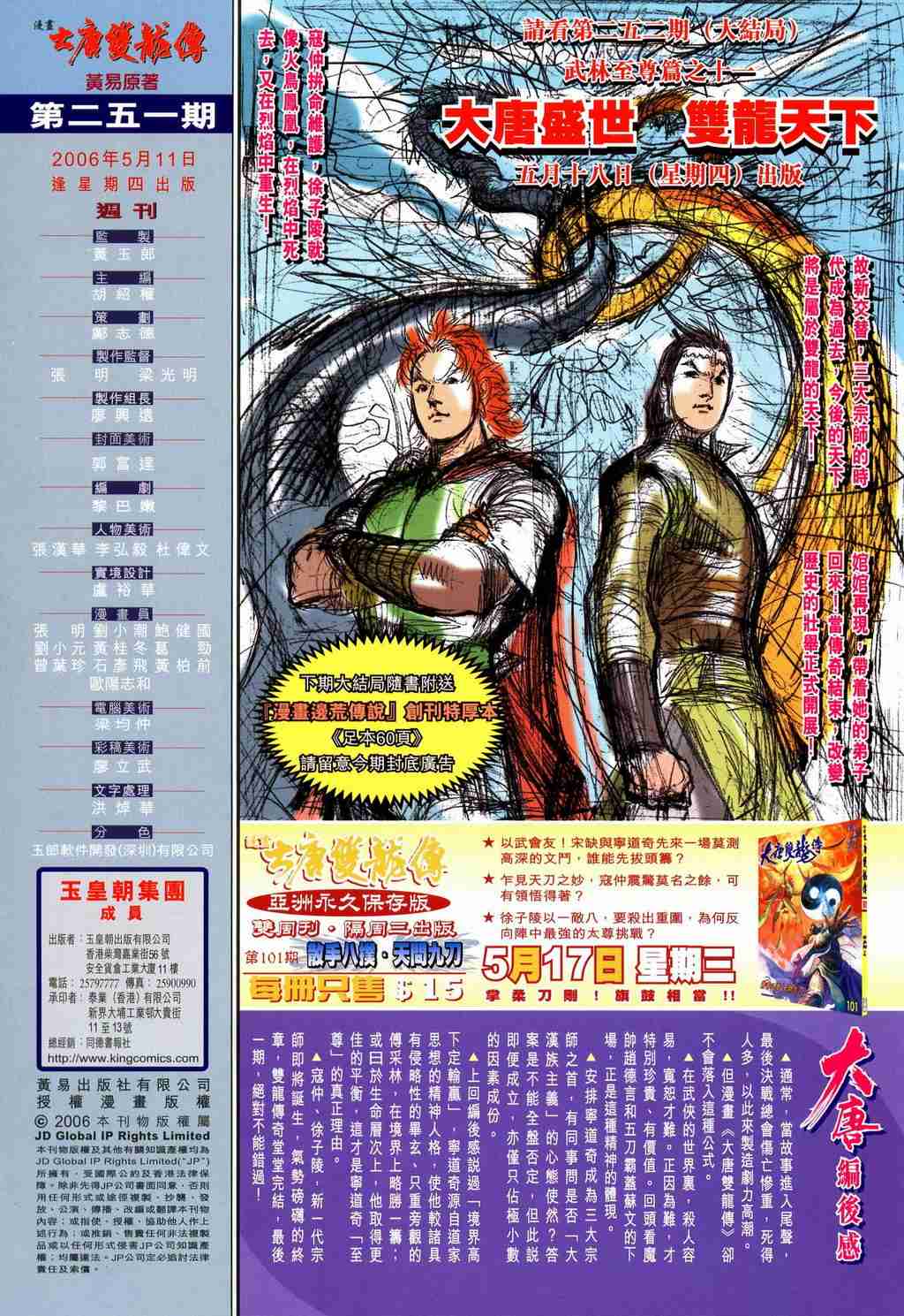 《大唐双龙传》漫画最新章节第251话免费下拉式在线观看章节第【34】张图片