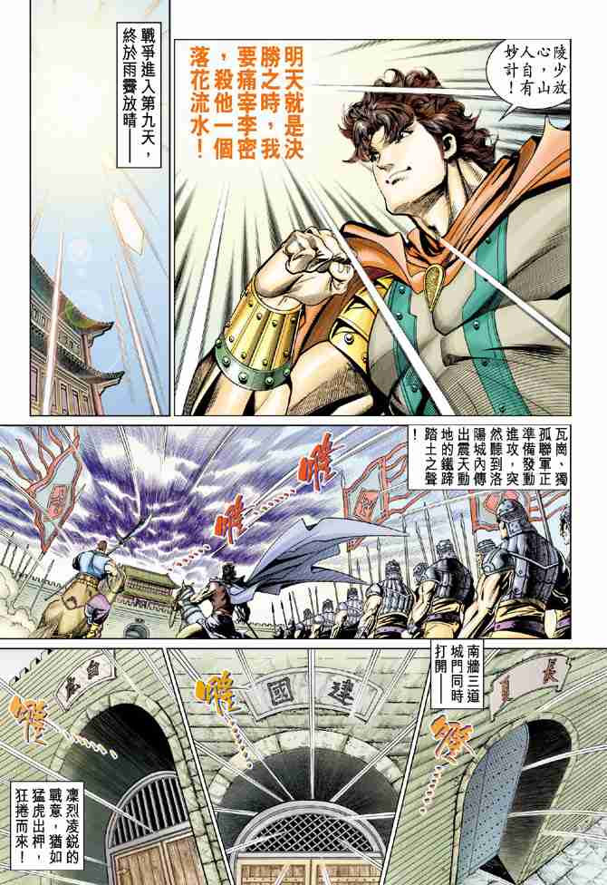 《大唐双龙传》漫画最新章节第53话免费下拉式在线观看章节第【20】张图片