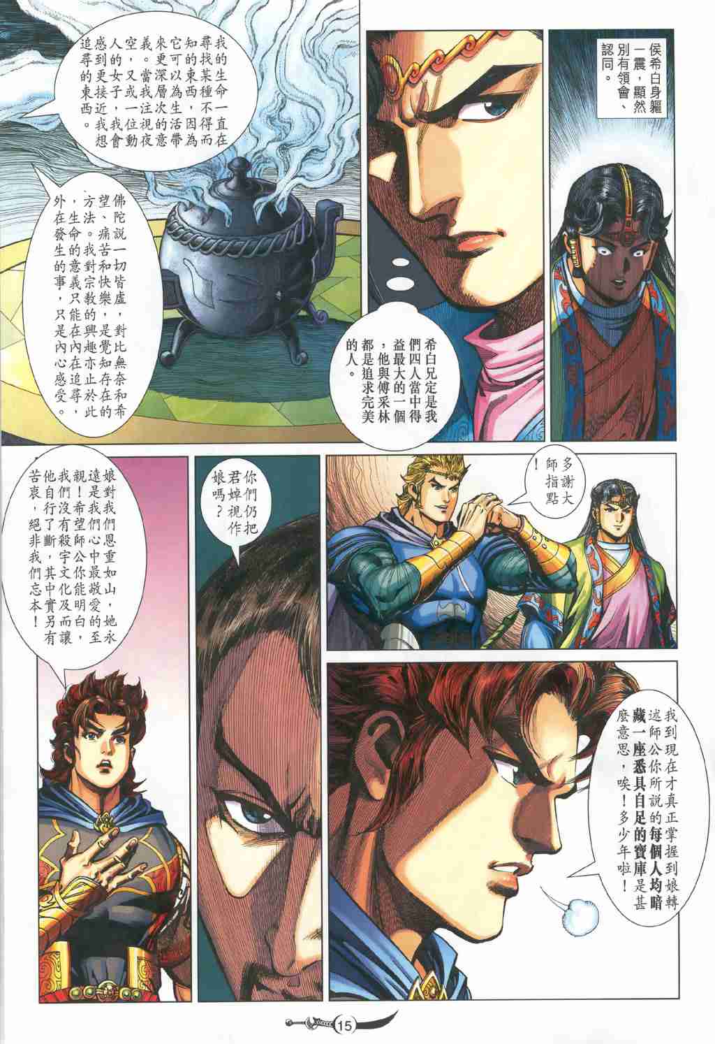 《大唐双龙传》漫画最新章节第220话免费下拉式在线观看章节第【15】张图片