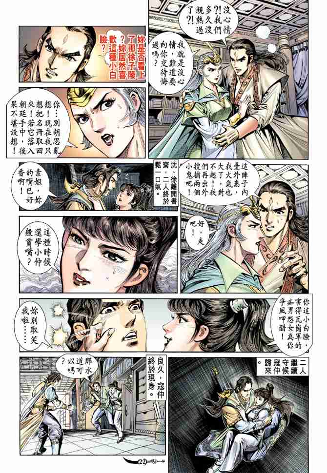 《大唐双龙传》漫画最新章节第15话免费下拉式在线观看章节第【21】张图片