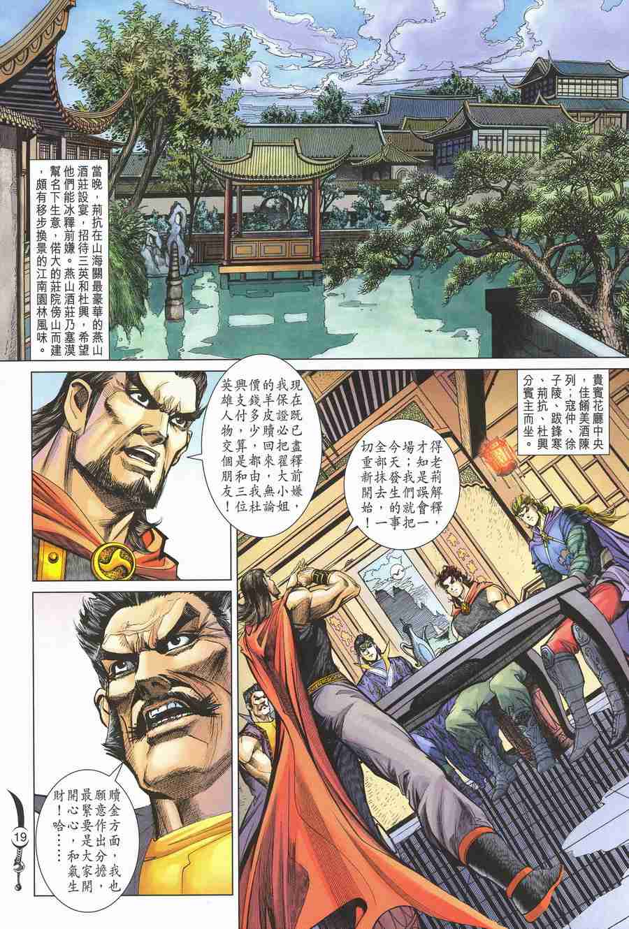 《大唐双龙传》漫画最新章节第134话免费下拉式在线观看章节第【18】张图片