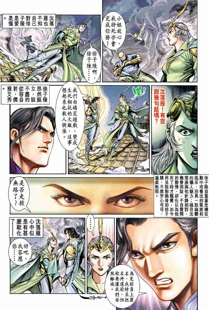 《大唐双龙传》漫画最新章节第15话免费下拉式在线观看章节第【28】张图片