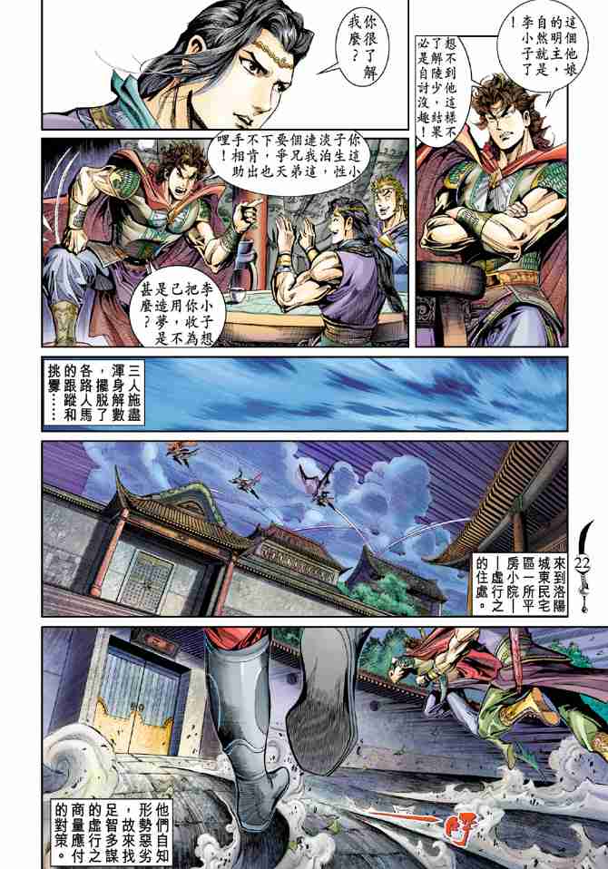 《大唐双龙传》漫画最新章节第39话免费下拉式在线观看章节第【21】张图片