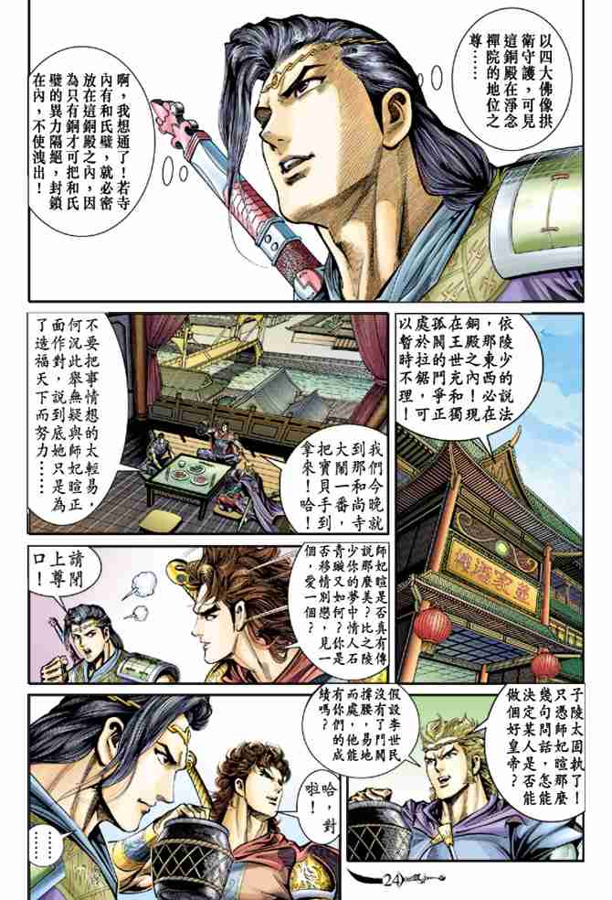 《大唐双龙传》漫画最新章节第35话免费下拉式在线观看章节第【23】张图片