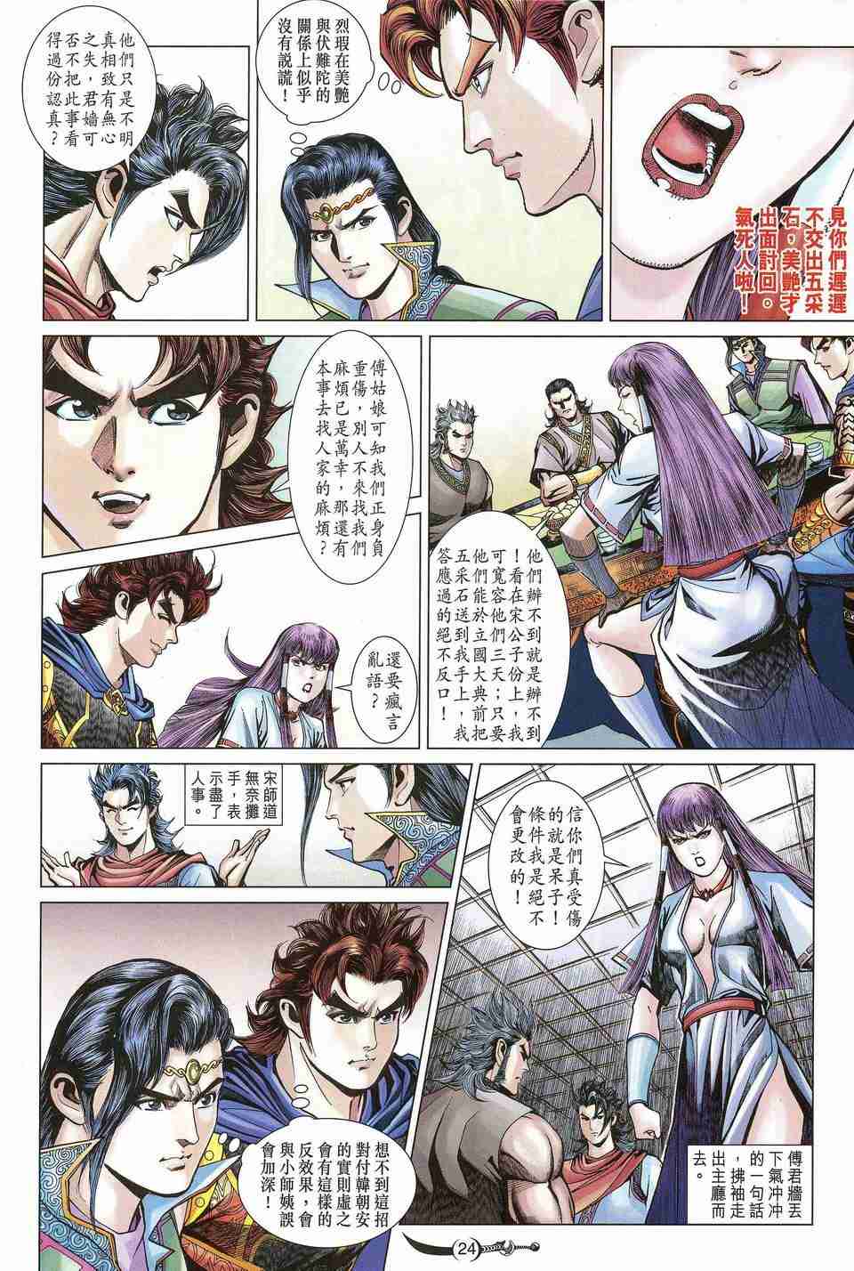 《大唐双龙传》漫画最新章节第159话免费下拉式在线观看章节第【24】张图片