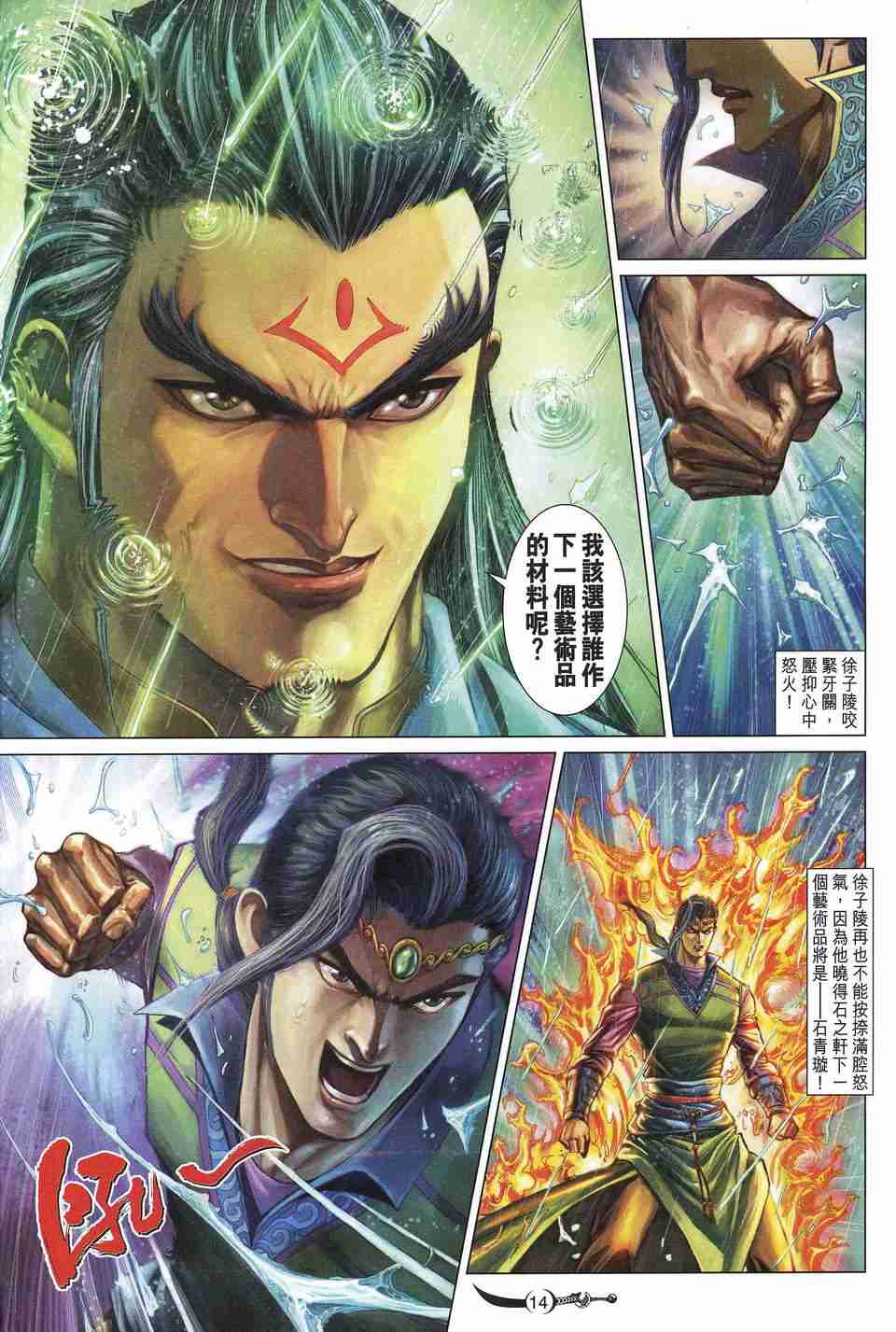 《大唐双龙传》漫画最新章节第170话免费下拉式在线观看章节第【14】张图片