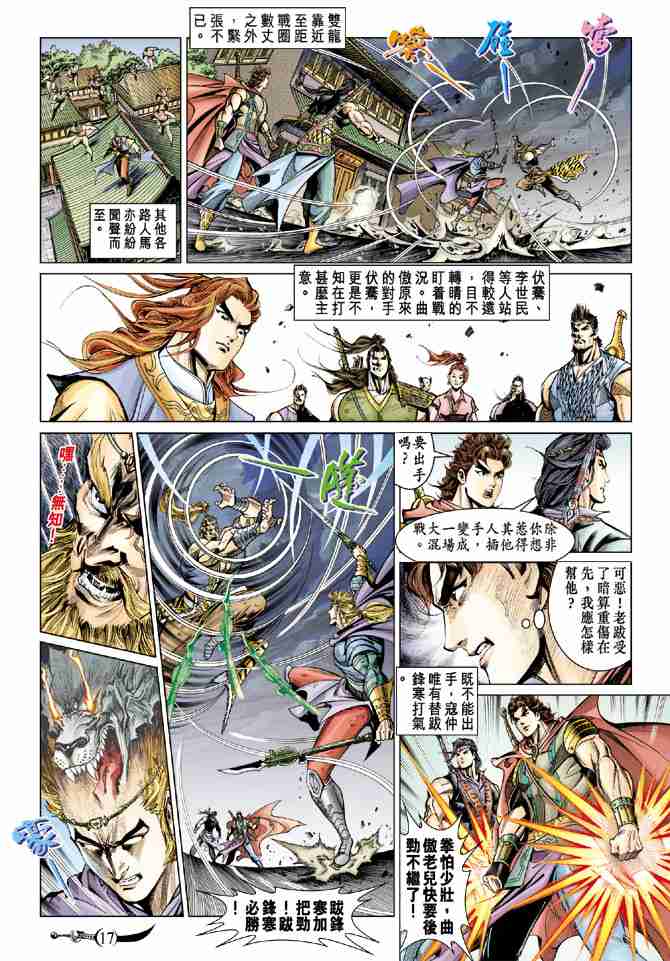 《大唐双龙传》漫画最新章节第48话免费下拉式在线观看章节第【17】张图片