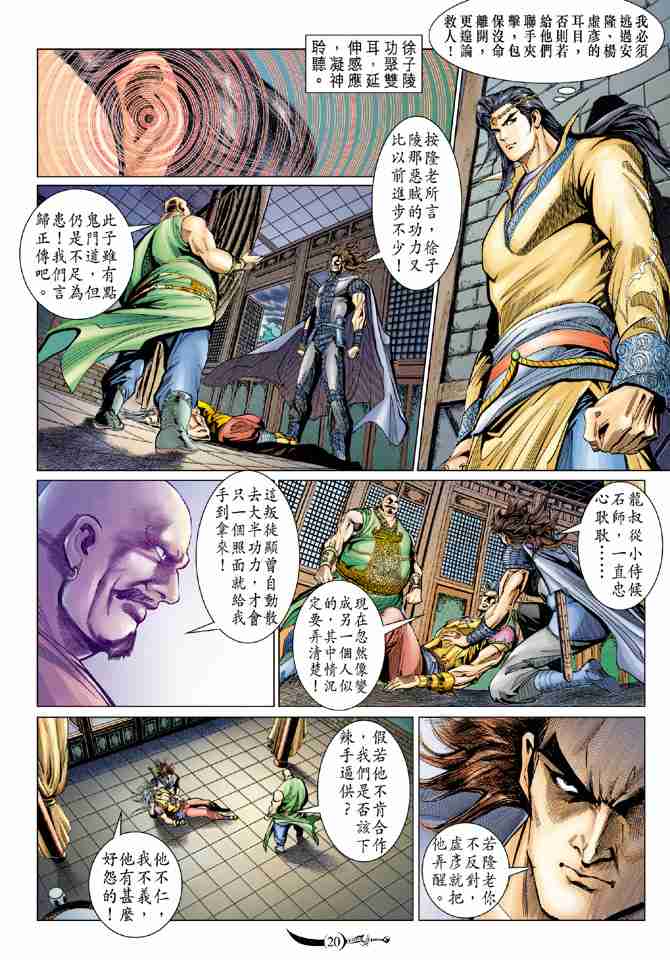 《大唐双龙传》漫画最新章节第78话免费下拉式在线观看章节第【20】张图片