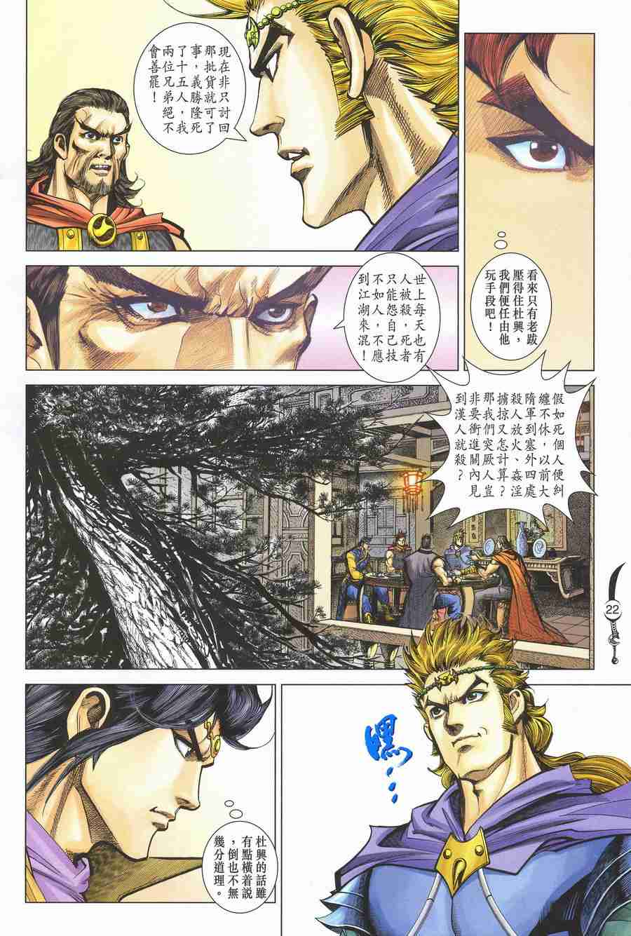 《大唐双龙传》漫画最新章节第134话免费下拉式在线观看章节第【21】张图片