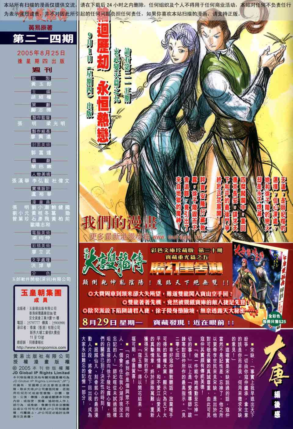 《大唐双龙传》漫画最新章节第214话免费下拉式在线观看章节第【33】张图片