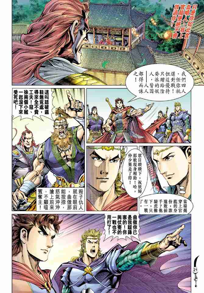 《大唐双龙传》漫画最新章节第36话免费下拉式在线观看章节第【21】张图片