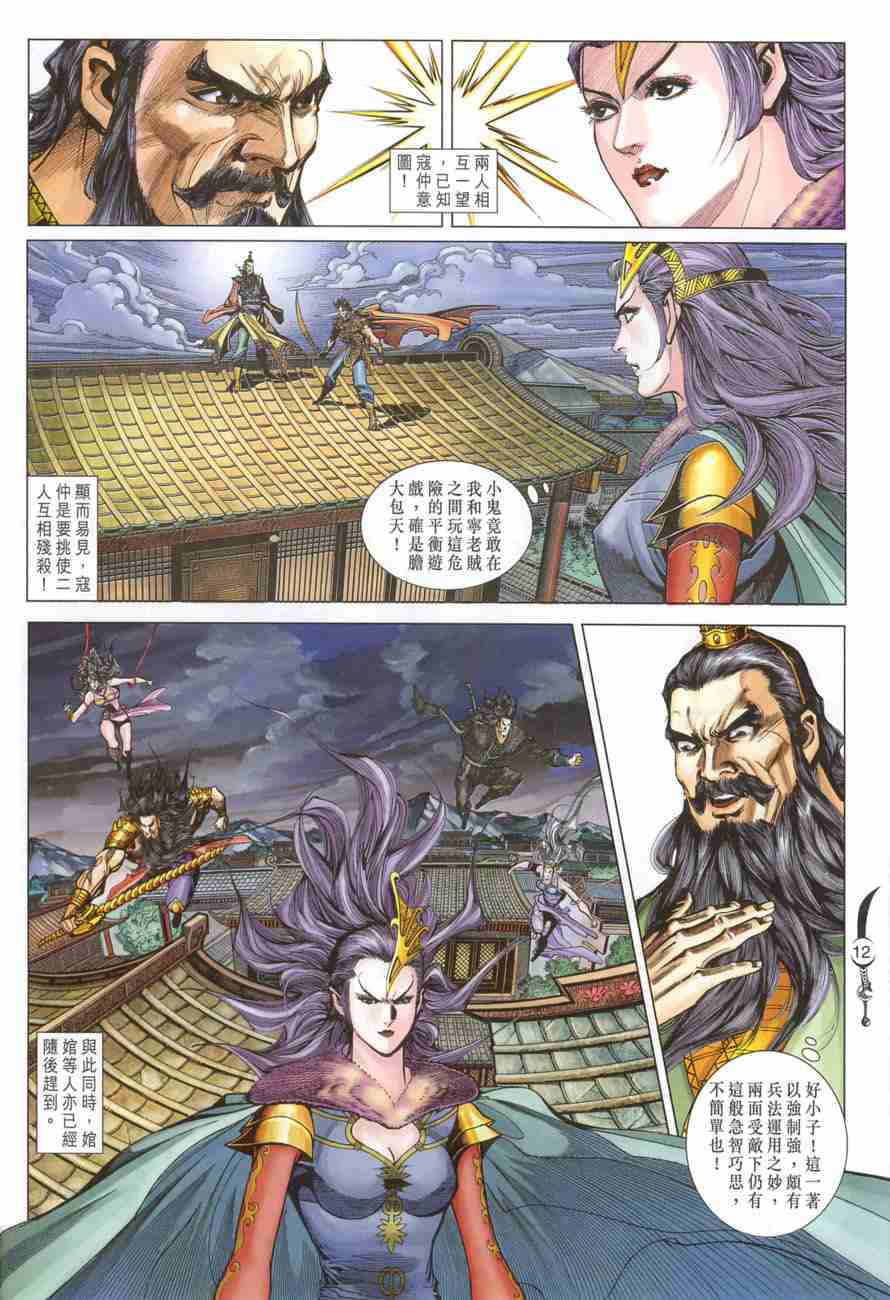 《大唐双龙传》漫画最新章节第103话免费下拉式在线观看章节第【12】张图片