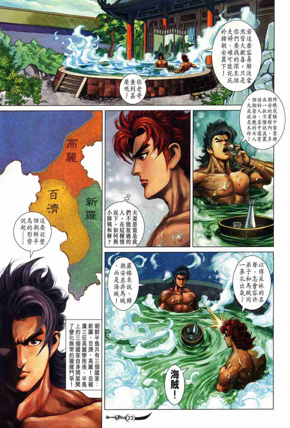 《大唐双龙传》漫画最新章节第157话免费下拉式在线观看章节第【22】张图片