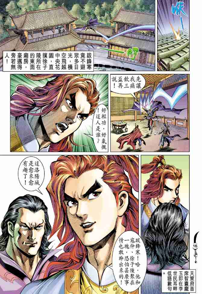 《大唐双龙传》漫画最新章节第36话免费下拉式在线观看章节第【16】张图片
