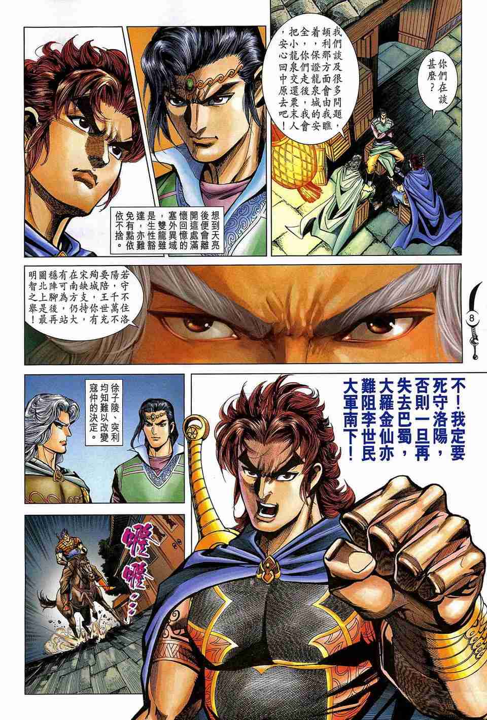 《大唐双龙传》漫画最新章节第178话免费下拉式在线观看章节第【8】张图片
