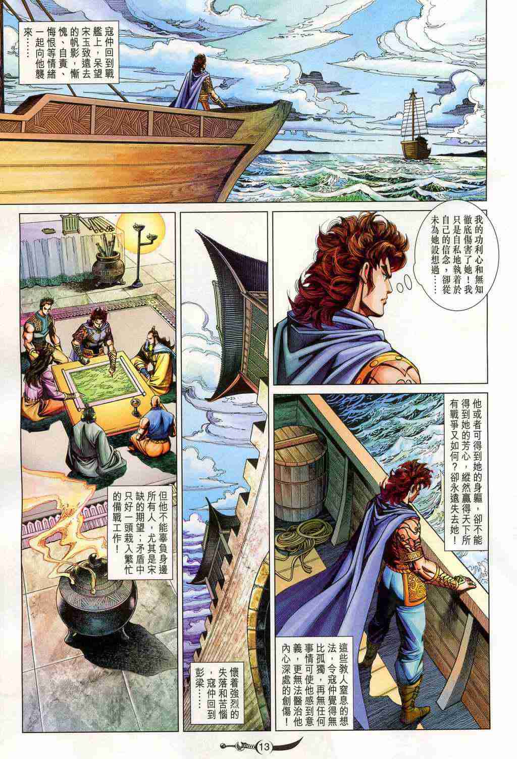 《大唐双龙传》漫画最新章节第207话免费下拉式在线观看章节第【13】张图片