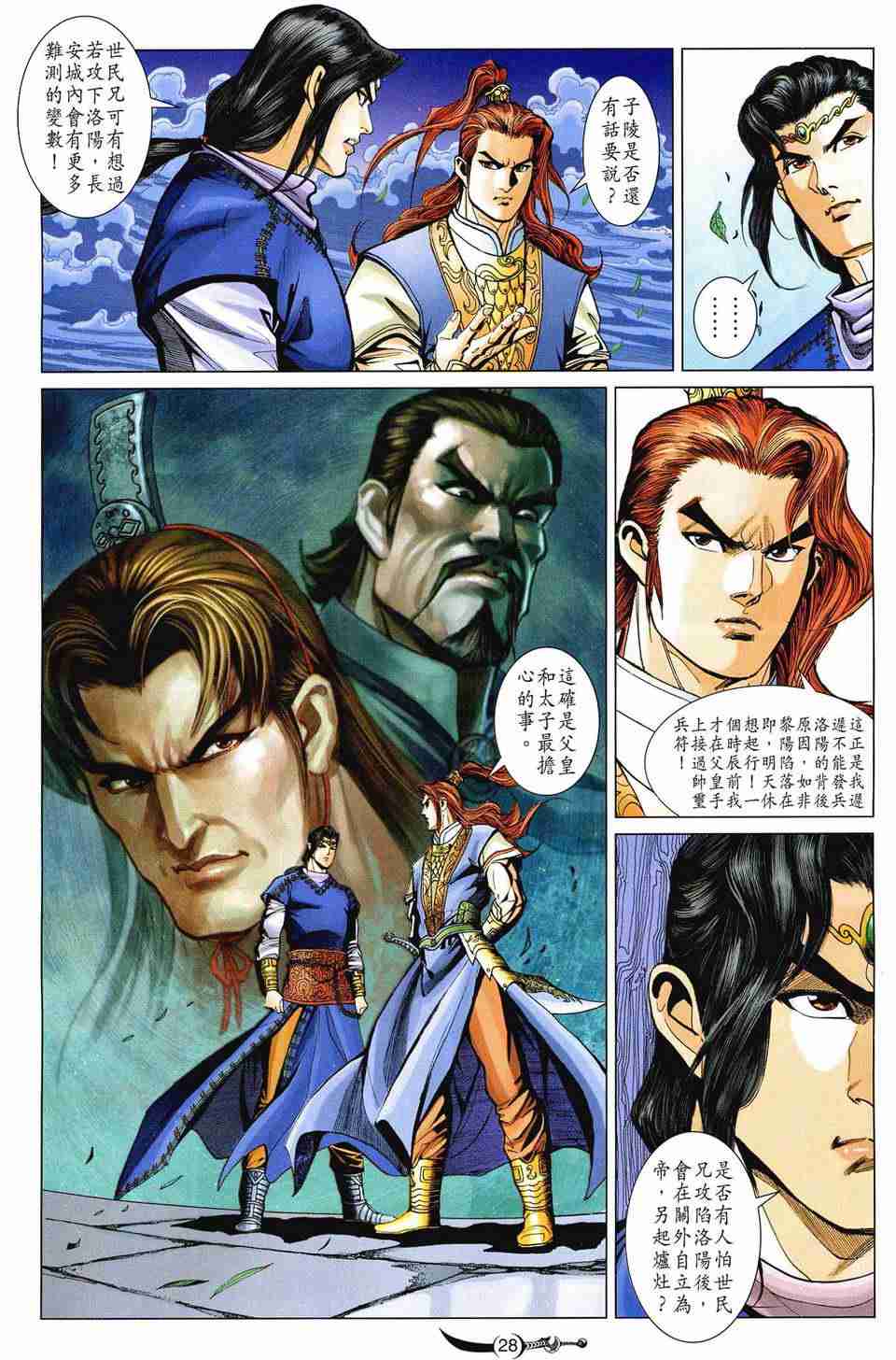 《大唐双龙传》漫画最新章节第179话免费下拉式在线观看章节第【27】张图片