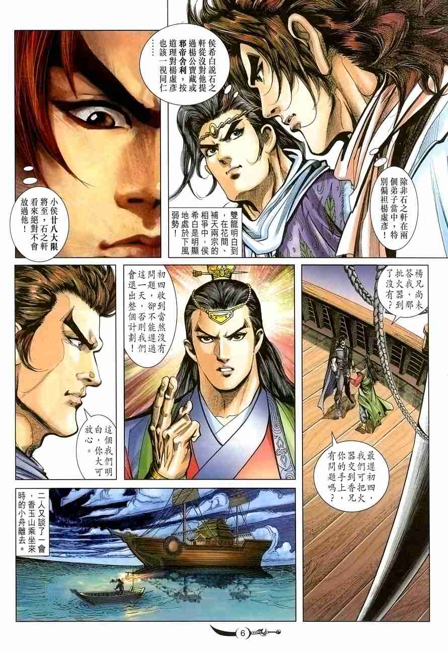 《大唐双龙传》漫画最新章节第110话免费下拉式在线观看章节第【6】张图片