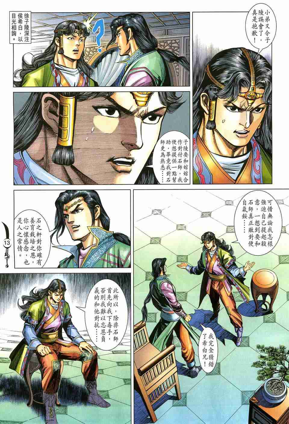 《大唐双龙传》漫画最新章节第188话免费下拉式在线观看章节第【13】张图片