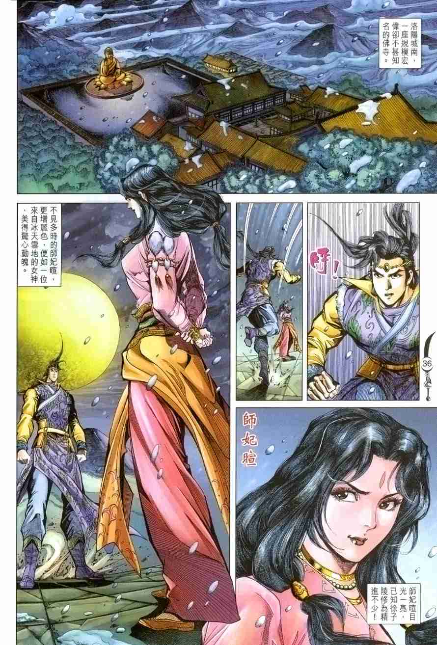 《大唐双龙传》漫画最新章节第101话免费下拉式在线观看章节第【35】张图片