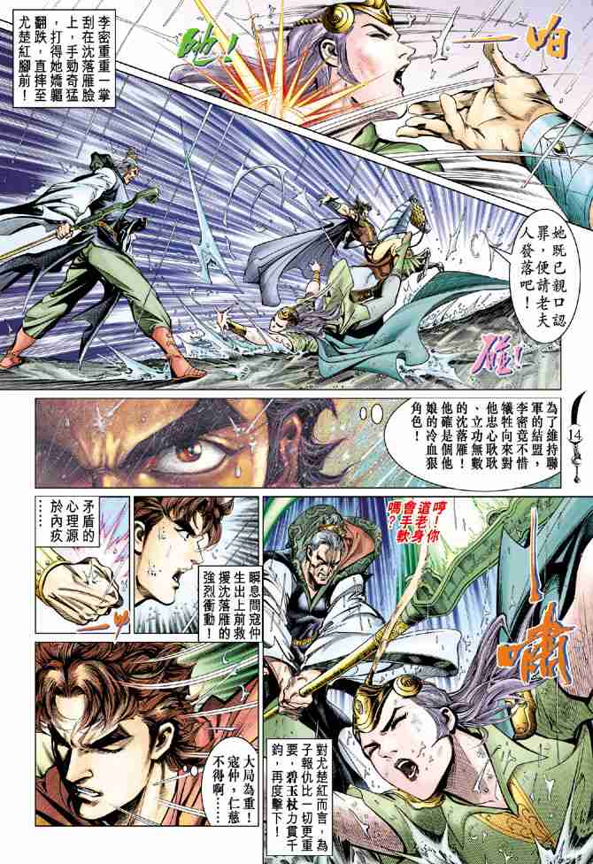 《大唐双龙传》漫画最新章节第53话免费下拉式在线观看章节第【13】张图片