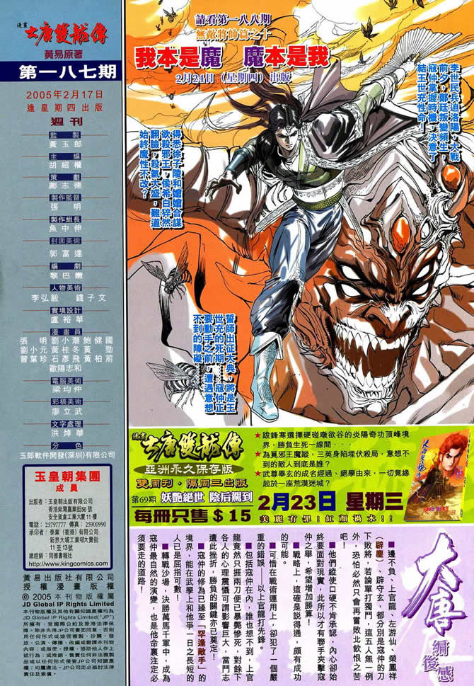 《大唐双龙传》漫画最新章节第187话免费下拉式在线观看章节第【31】张图片