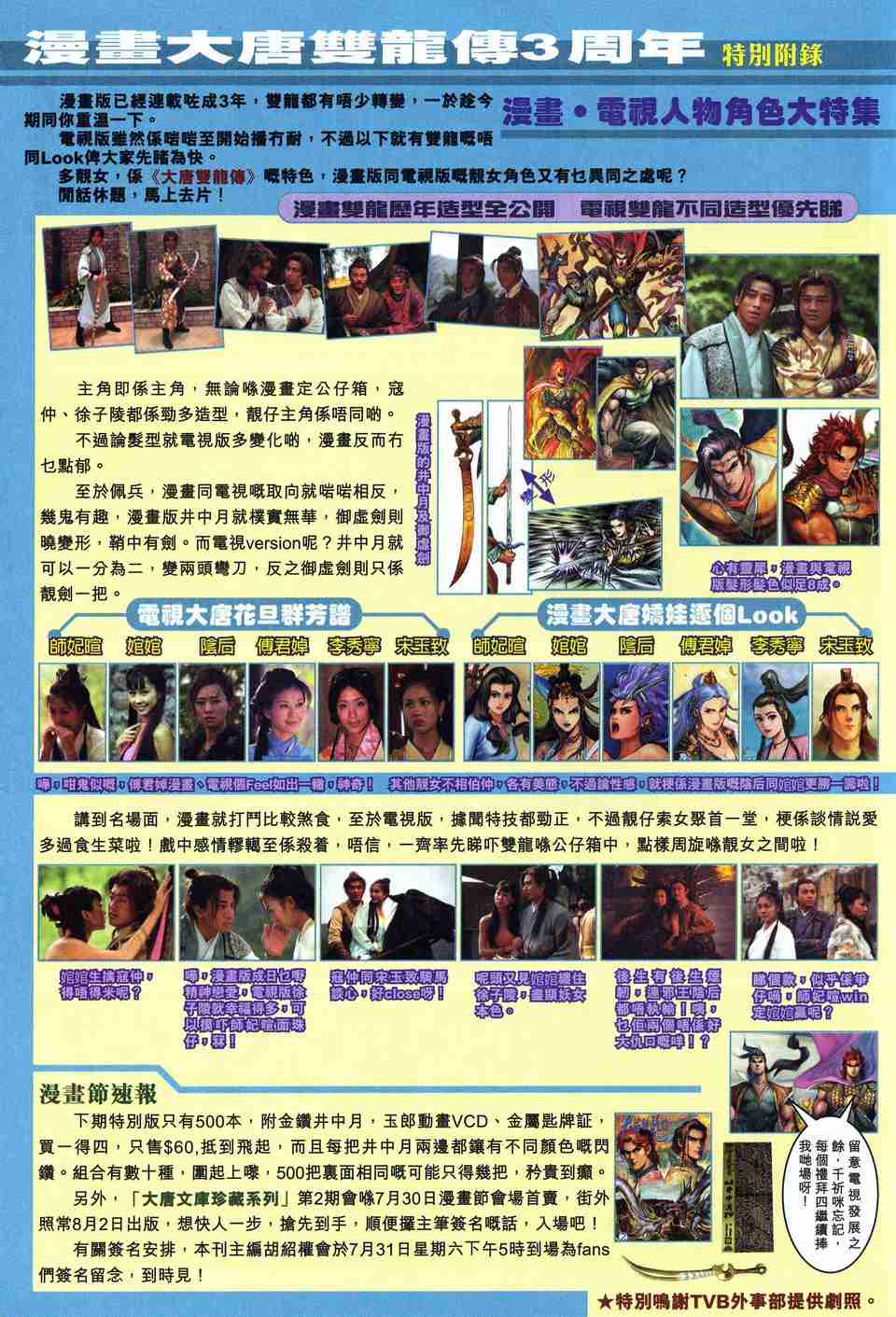 《大唐双龙传》漫画最新章节第157话免费下拉式在线观看章节第【32】张图片