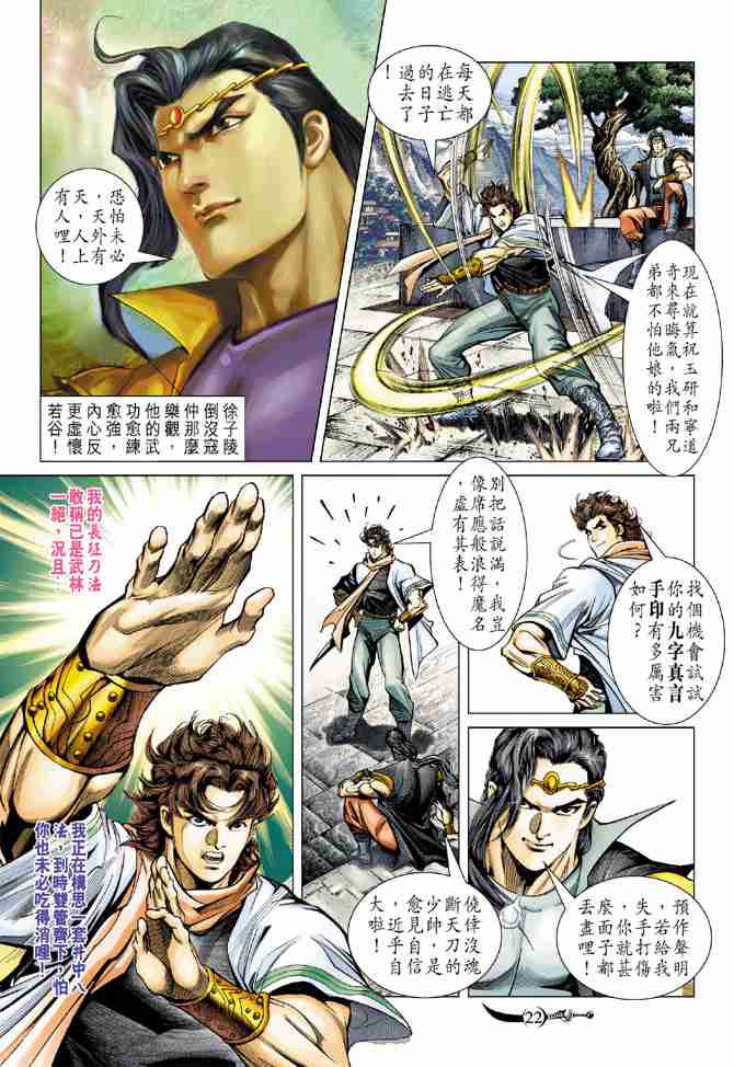 《大唐双龙传》漫画最新章节第91话免费下拉式在线观看章节第【21】张图片