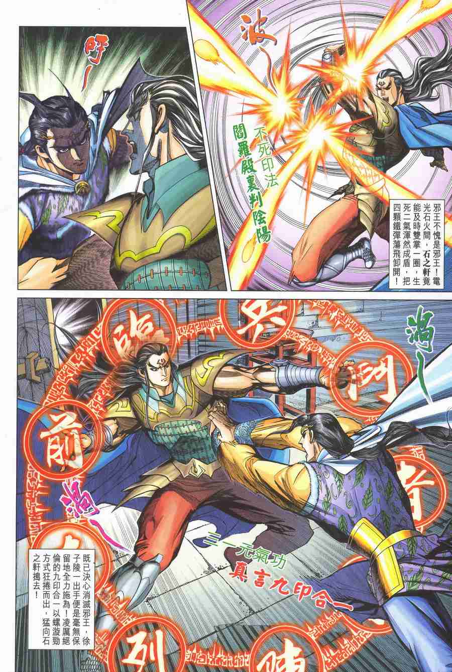 《大唐双龙传》漫画最新章节第138话免费下拉式在线观看章节第【26】张图片