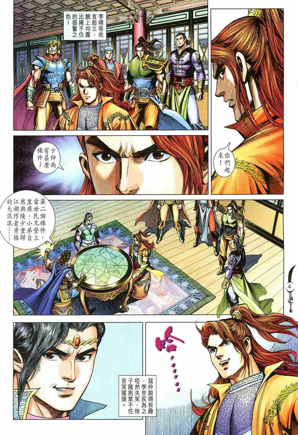 《大唐双龙传》漫画最新章节第213话免费下拉式在线观看章节第【4】张图片