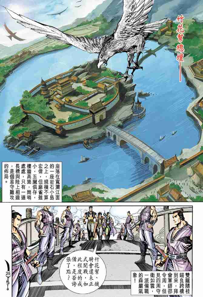 《大唐双龙传》漫画最新章节第21话免费下拉式在线观看章节第【24】张图片